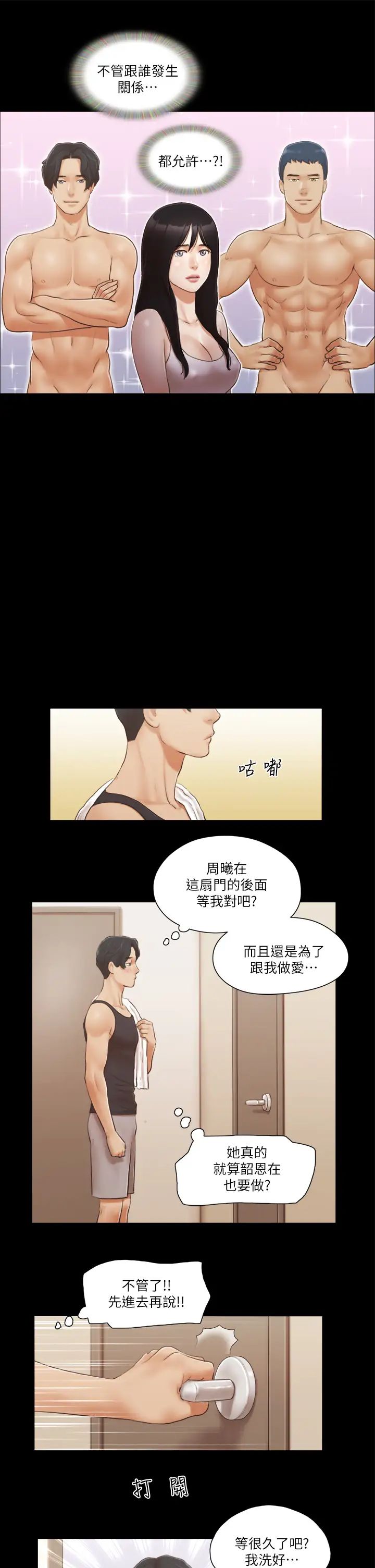 《協議換愛》漫画 第19話-都這樣瞭，就三人同樂吧!