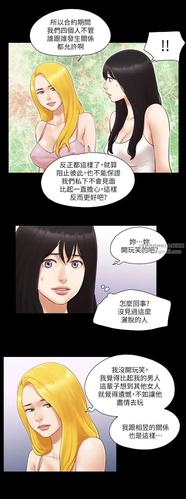 《協議換愛》漫画 第19話-都這樣瞭，就三人同樂吧!