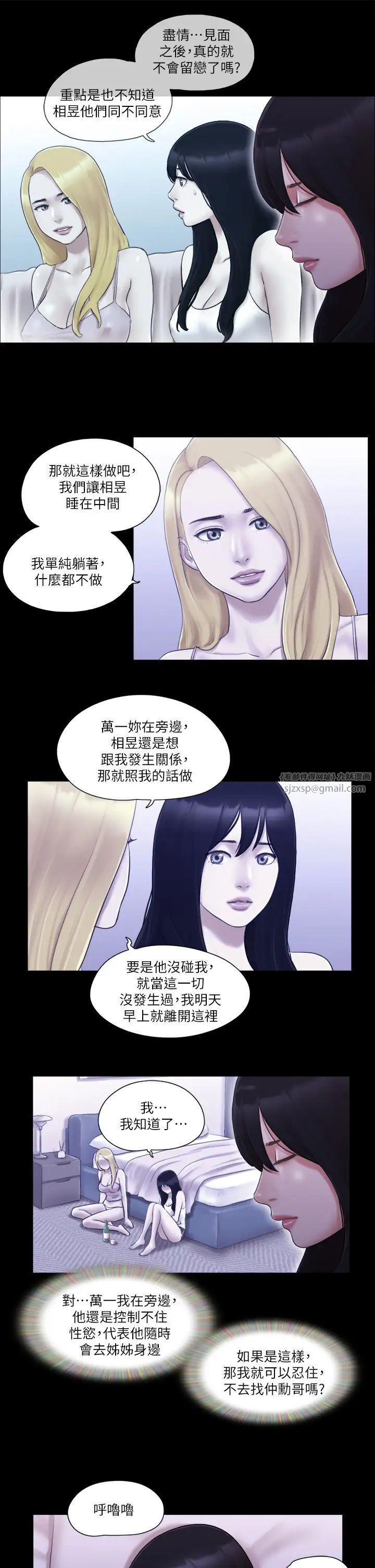 《協議換愛》漫画 第19話-都這樣瞭，就三人同樂吧!