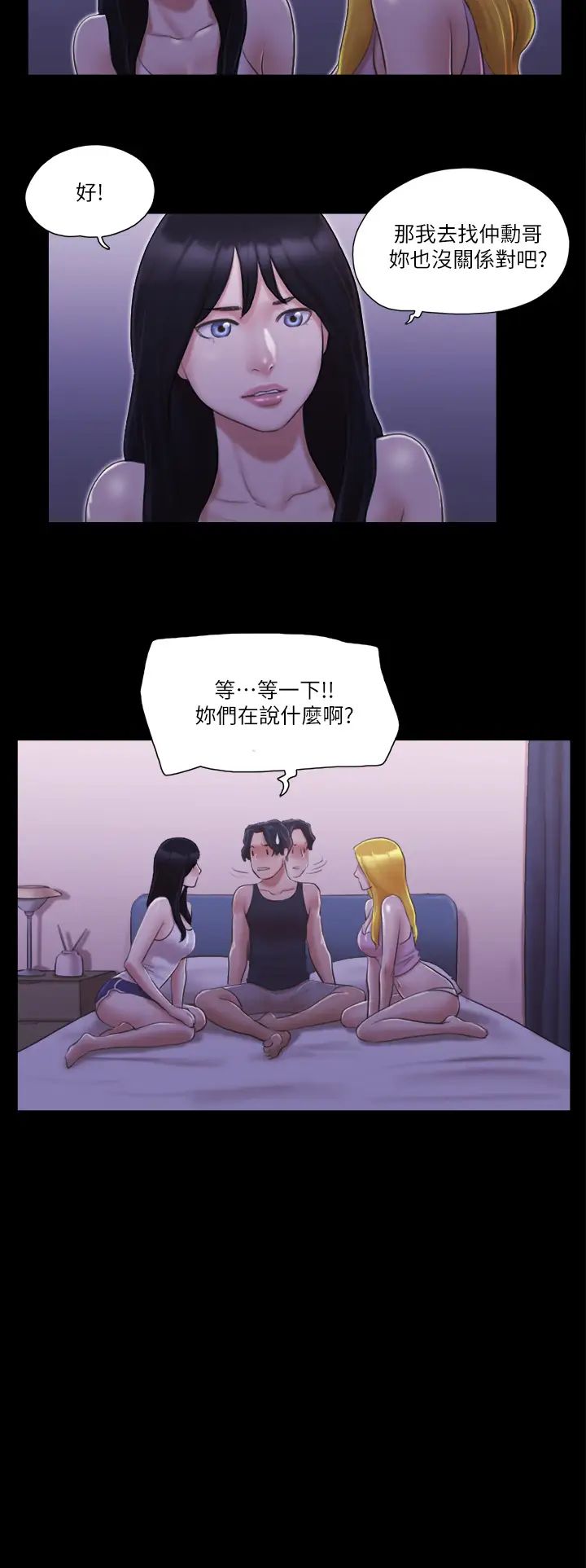 《協議換愛》漫画 第19話-都這樣瞭，就三人同樂吧!