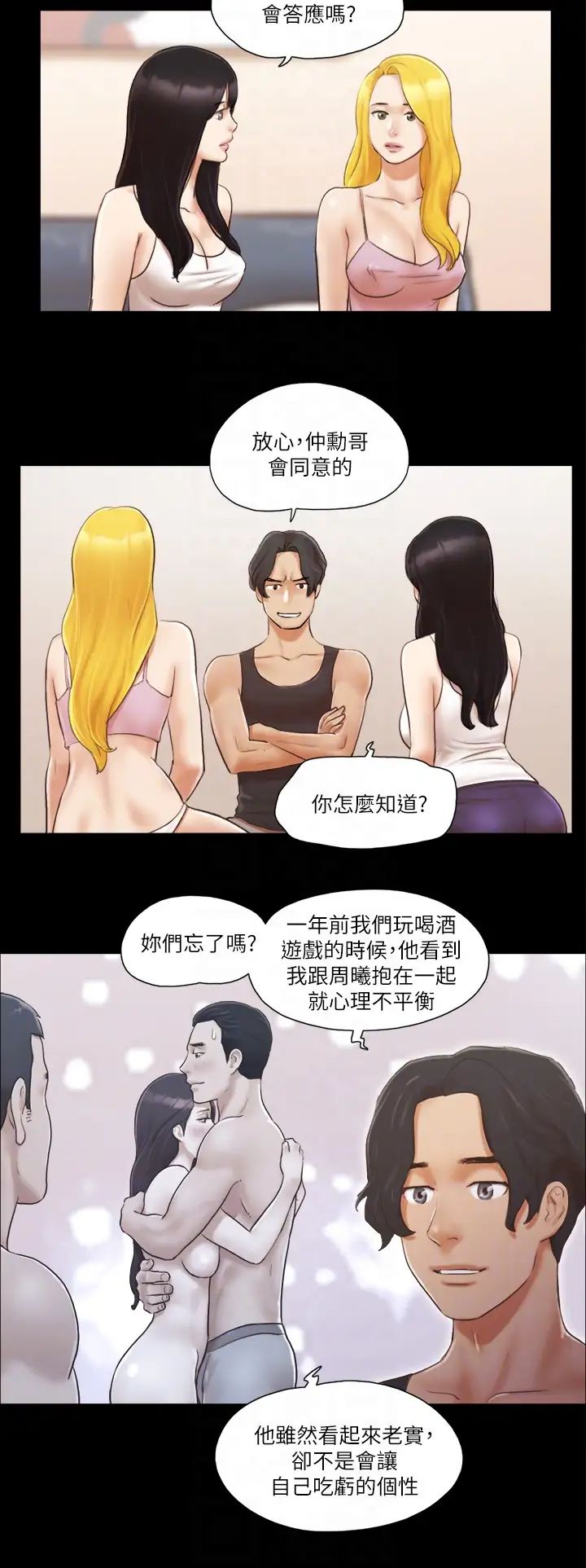 《協議換愛》漫画 第19話-都這樣瞭，就三人同樂吧!