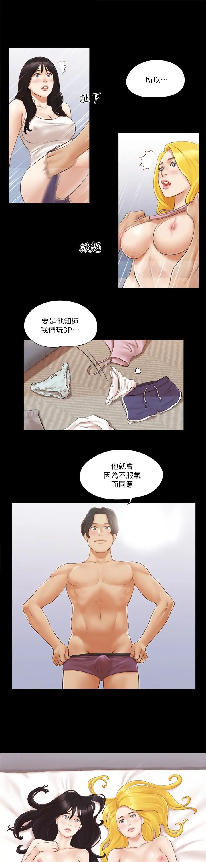 《協議換愛》漫画 第19話-都這樣瞭，就三人同樂吧!