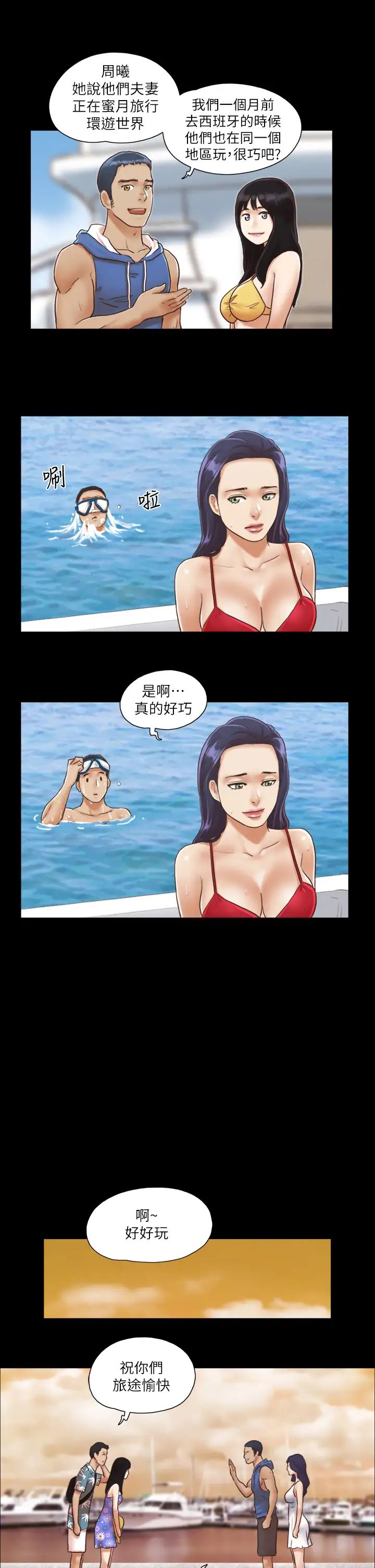 《協議換愛》漫画 第2話-我們去飯店續攤吧