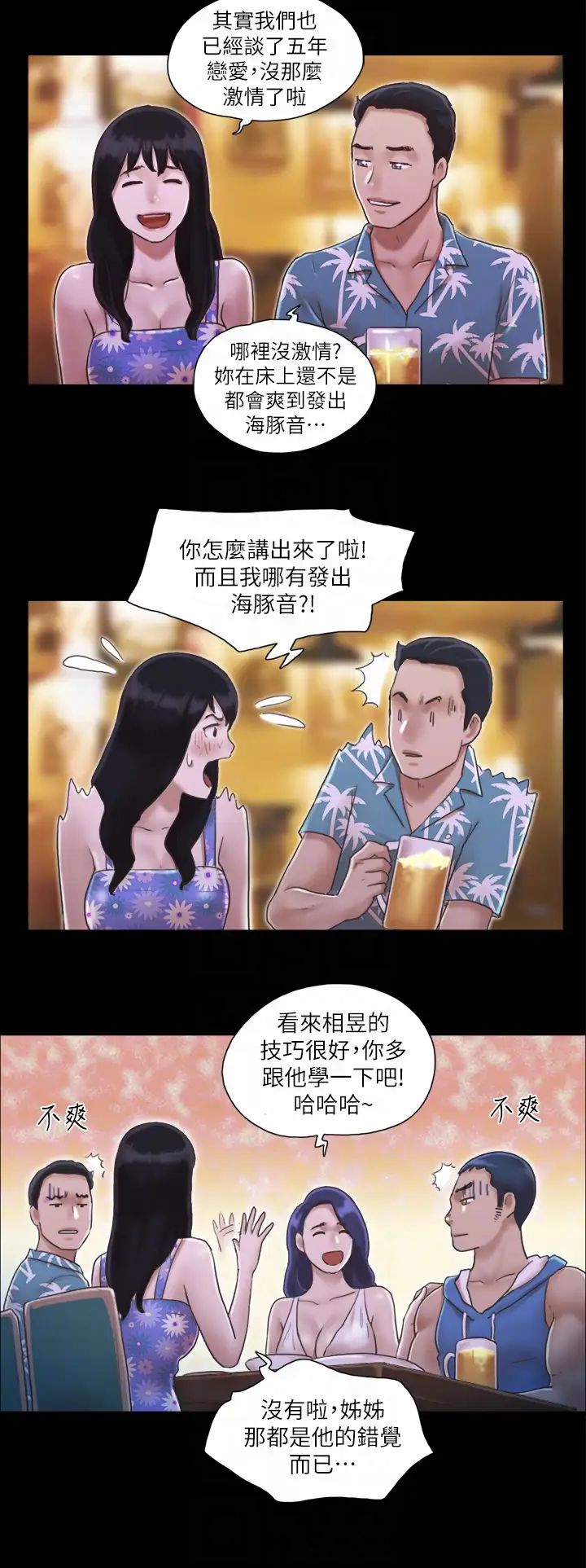 《協議換愛》漫画 第2話-我們去飯店續攤吧