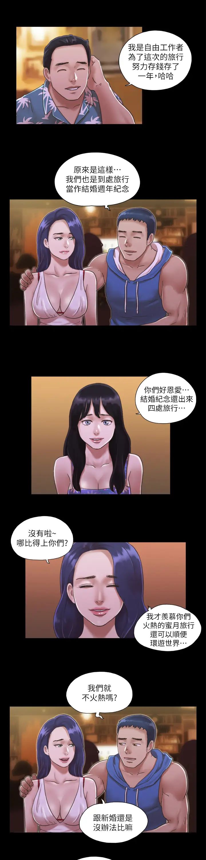 《協議換愛》漫画 第2話-我們去飯店續攤吧