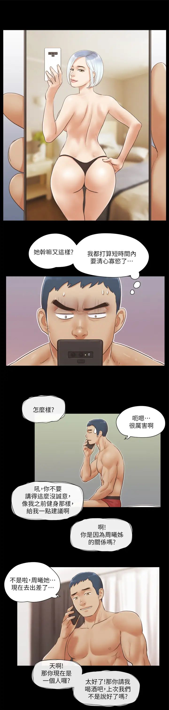 《協議換愛》漫画 第20話-隨心所欲地對待我