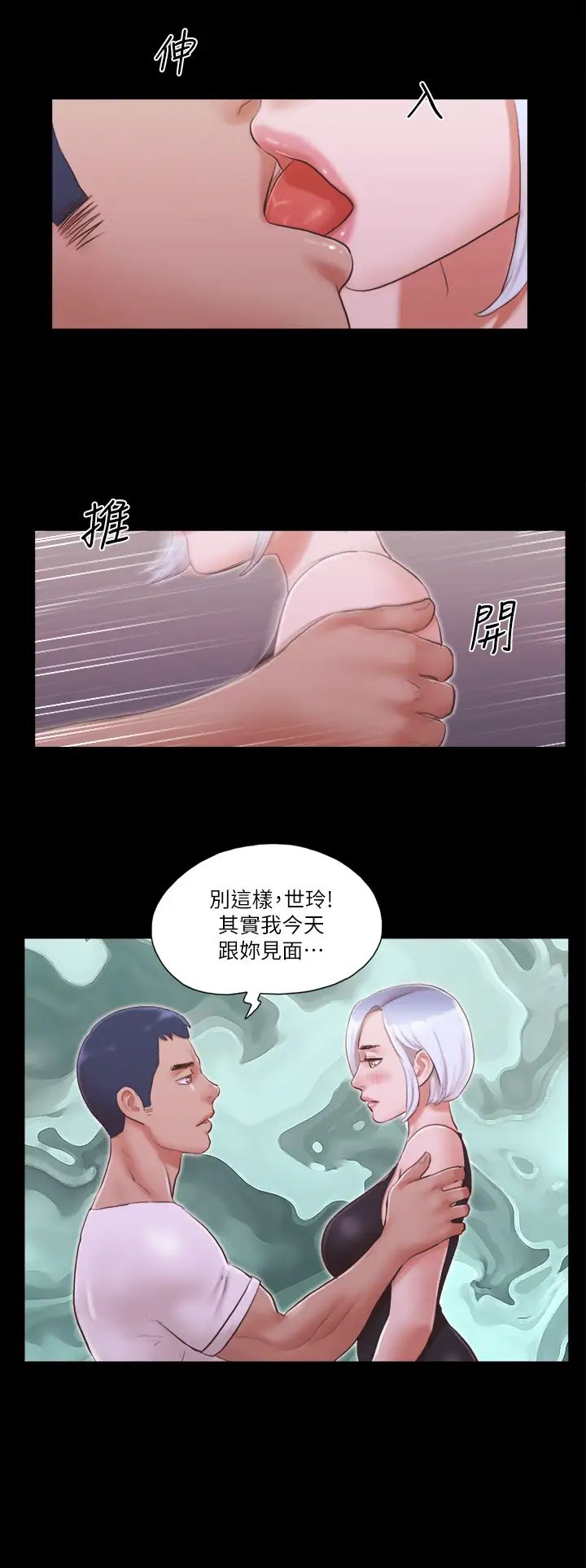 《協議換愛》漫画 第20話-隨心所欲地對待我