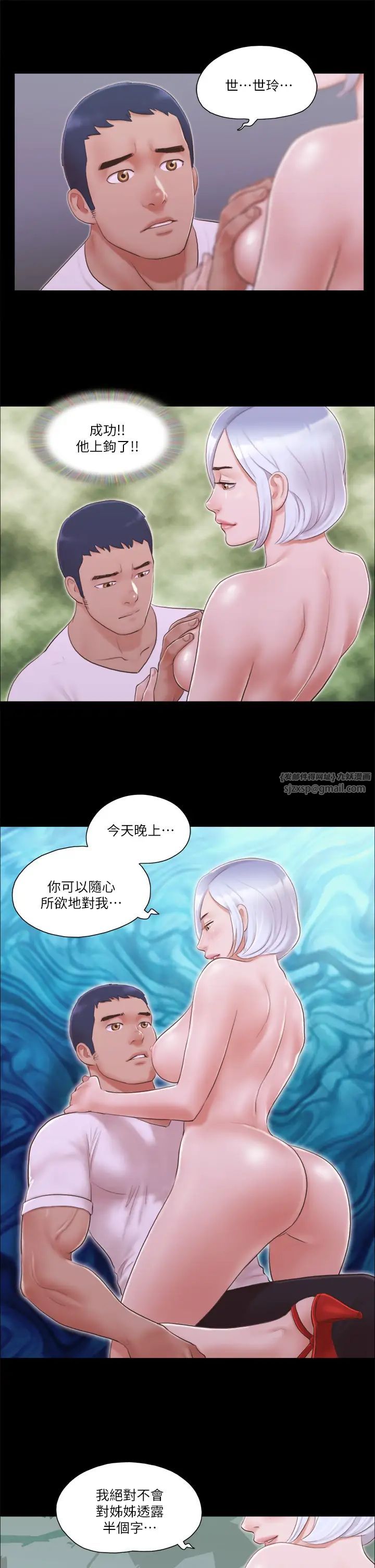 《協議換愛》漫画 第20話-隨心所欲地對待我