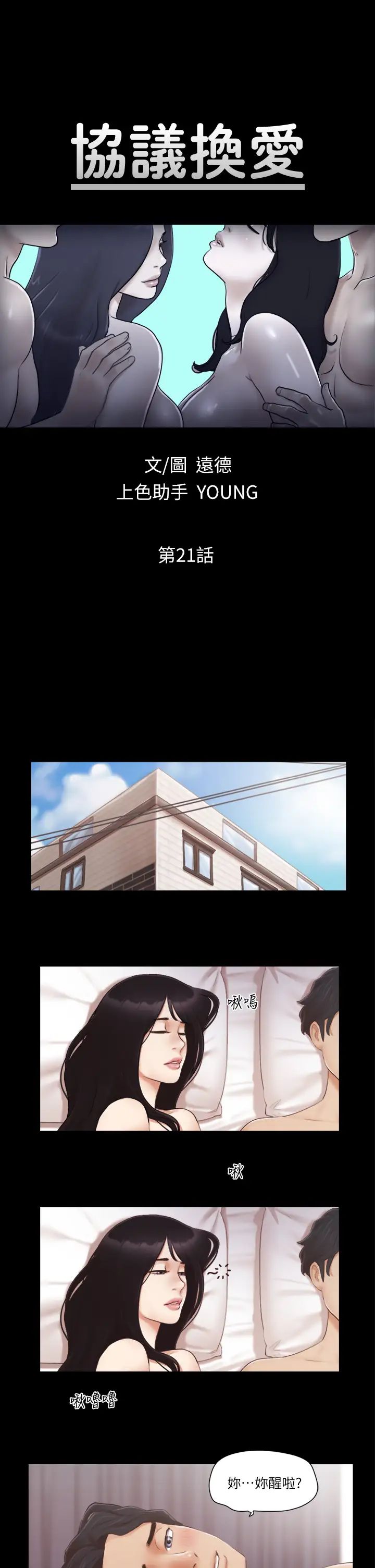 《協議換愛》漫画 第21話-這樣抱著我會忍不住…