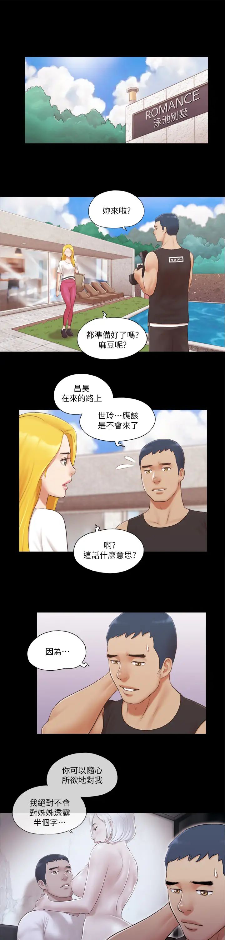 《協議換愛》漫画 第21話-這樣抱著我會忍不住…