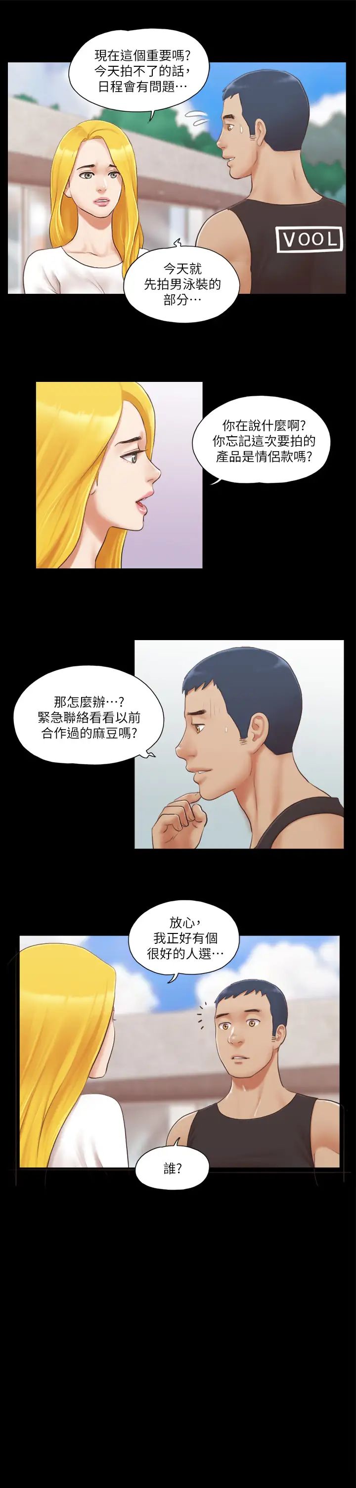 《協議換愛》漫画 第21話-這樣抱著我會忍不住…