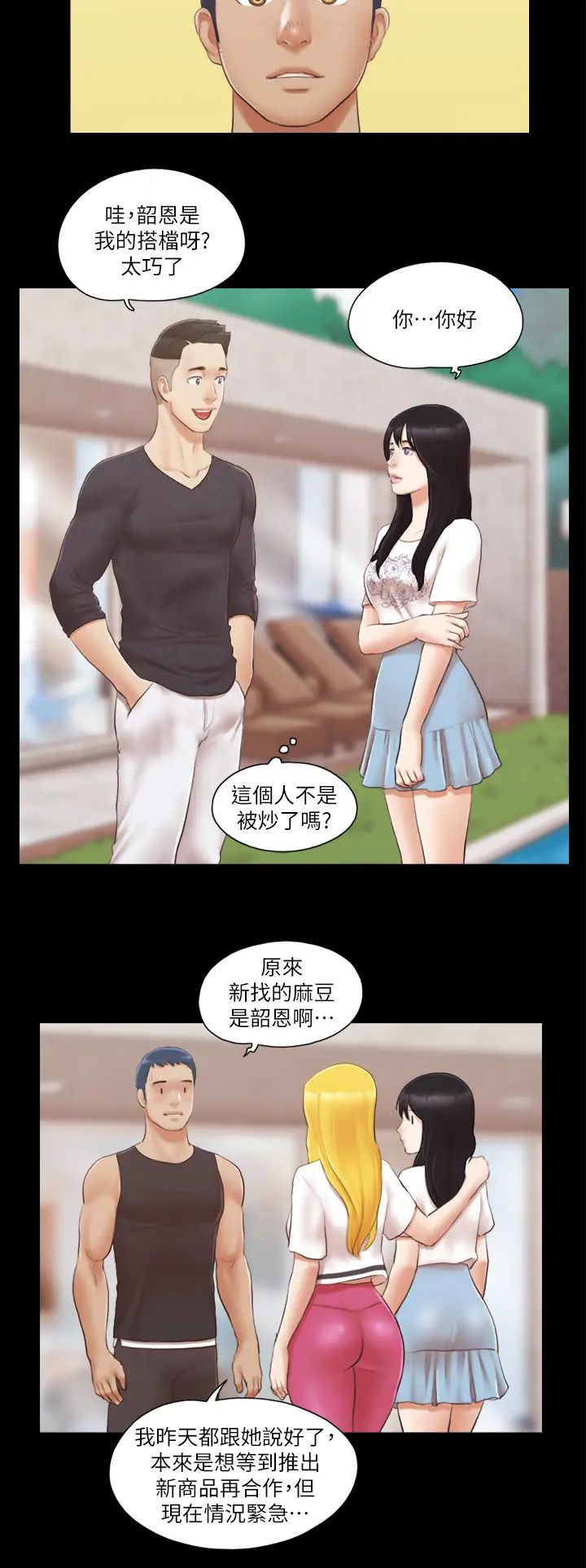 《協議換愛》漫画 第21話-這樣抱著我會忍不住…