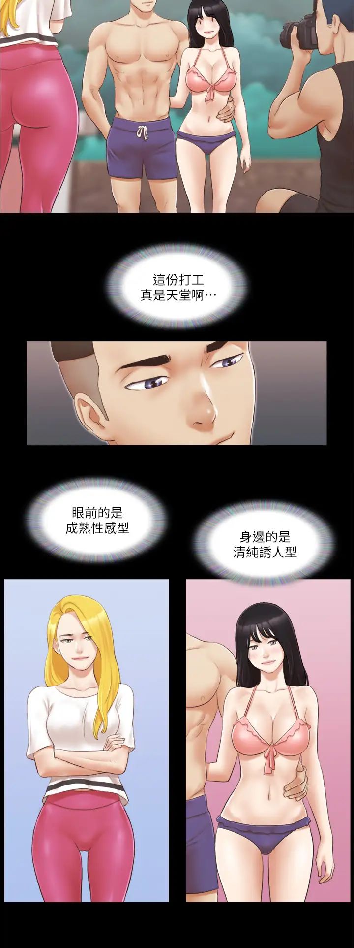 《協議換愛》漫画 第21話-這樣抱著我會忍不住…