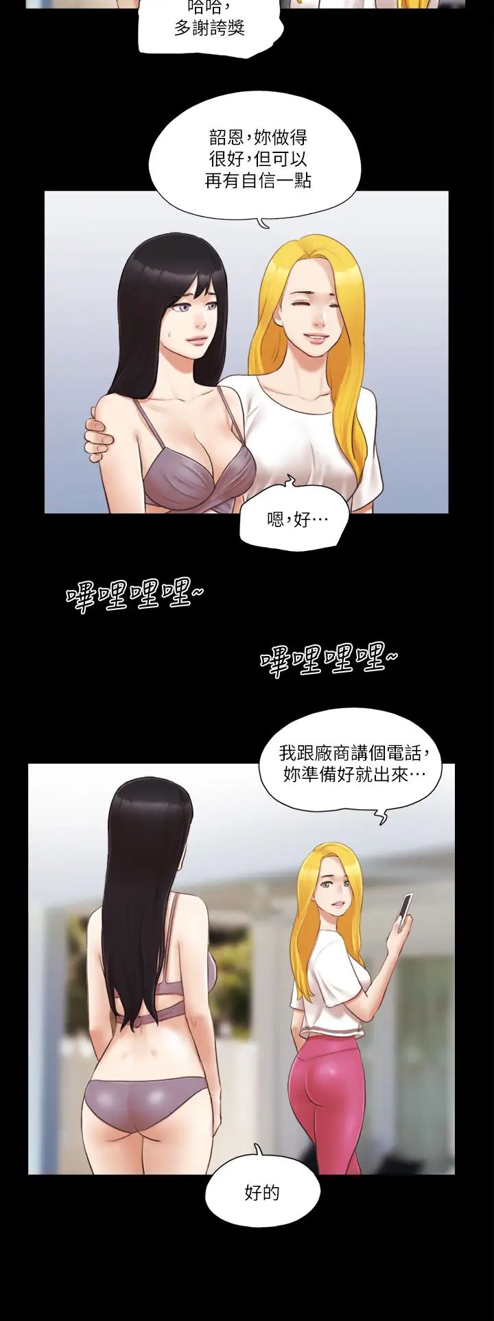 《協議換愛》漫画 第21話-這樣抱著我會忍不住…
