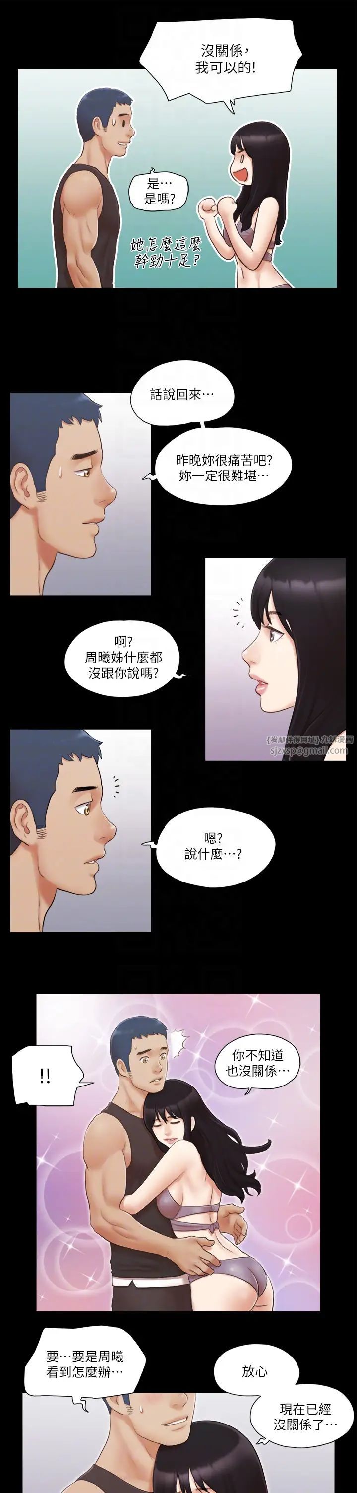 《協議換愛》漫画 第21話-這樣抱著我會忍不住…