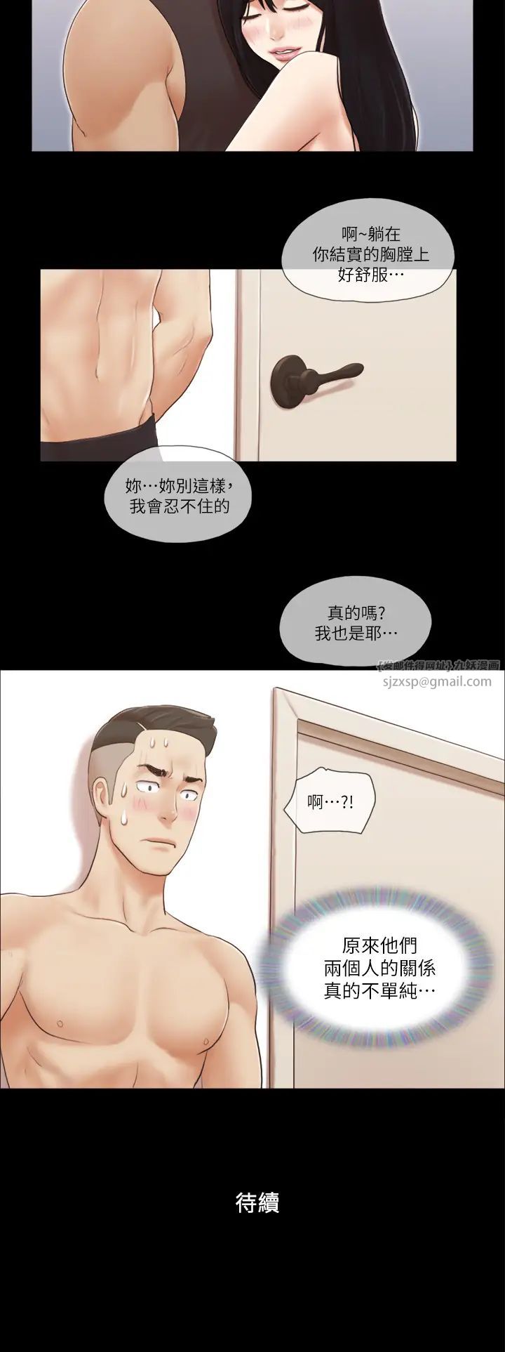 《協議換愛》漫画 第21話-這樣抱著我會忍不住…