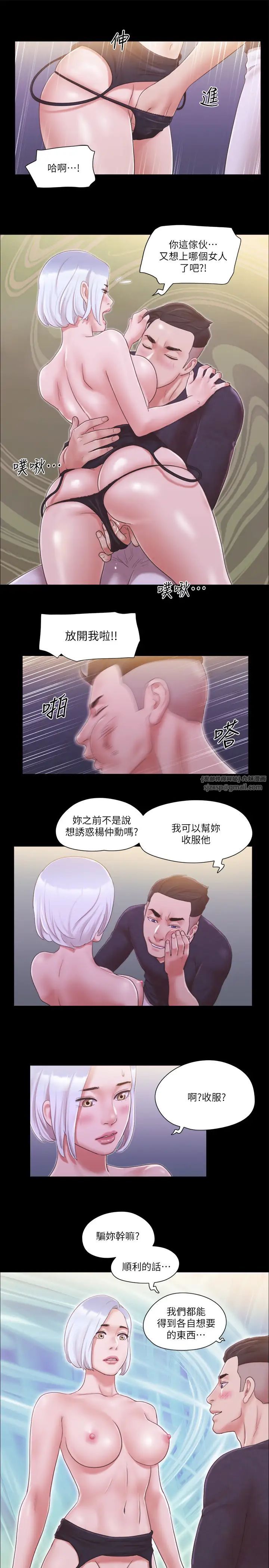 《協議換愛》漫画 第24話-更火熱的交換伴侶旅行