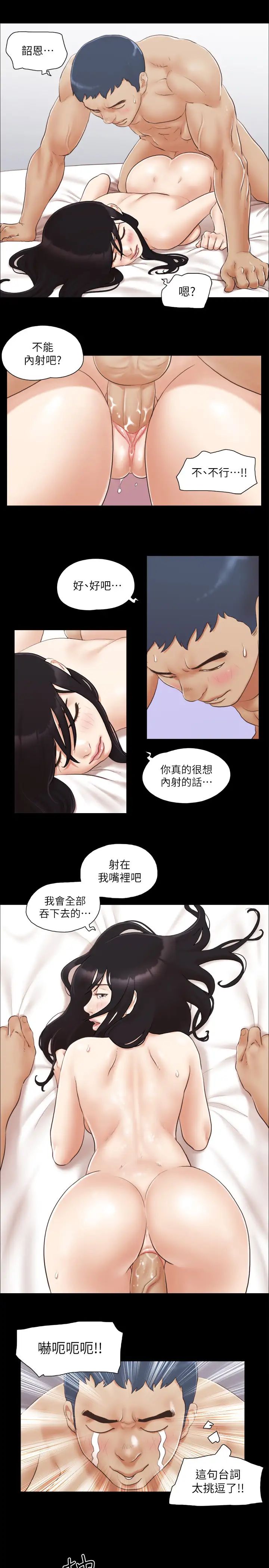 《協議換愛》漫画 第24話-更火熱的交換伴侶旅行