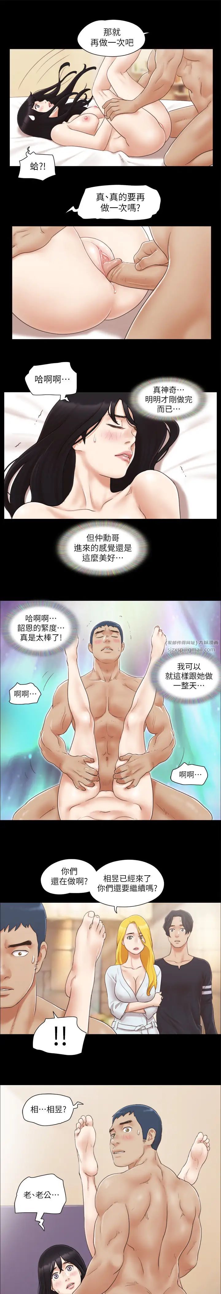 《協議換愛》漫画 第24話-更火熱的交換伴侶旅行