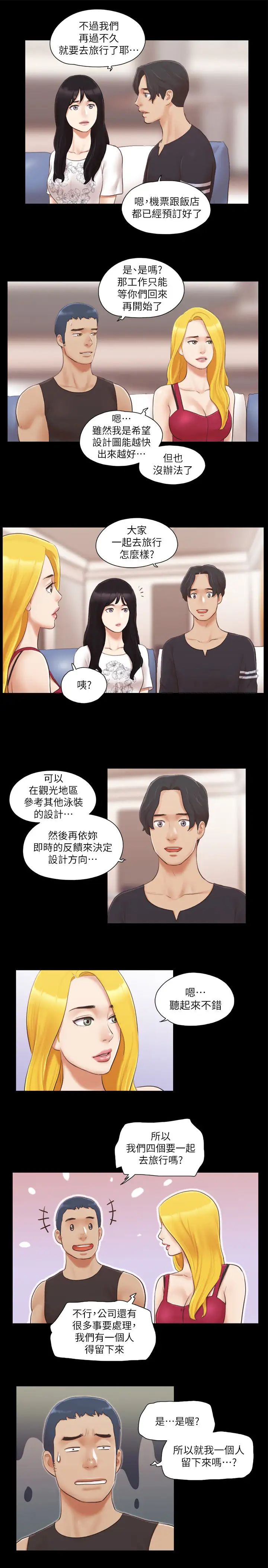 《協議換愛》漫画 第24話-更火熱的交換伴侶旅行