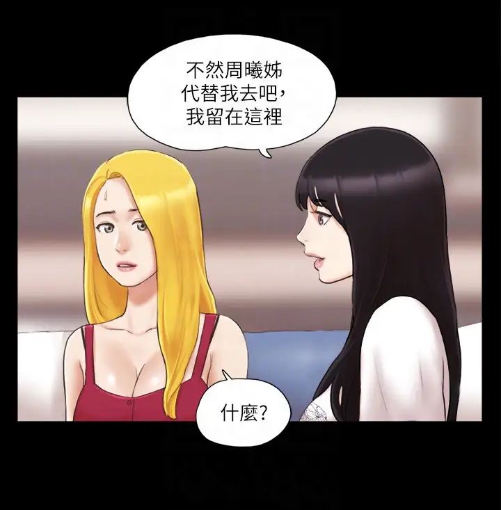 《協議換愛》漫画 第24話-更火熱的交換伴侶旅行
