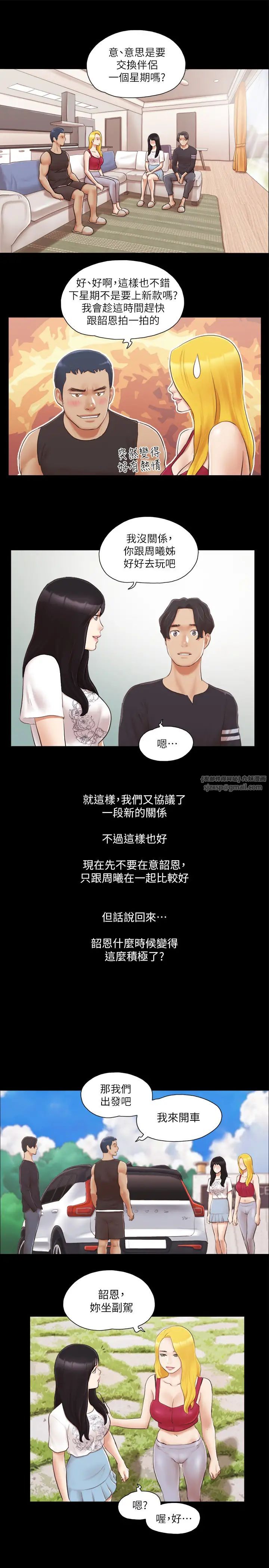 《協議換愛》漫画 第24話-更火熱的交換伴侶旅行