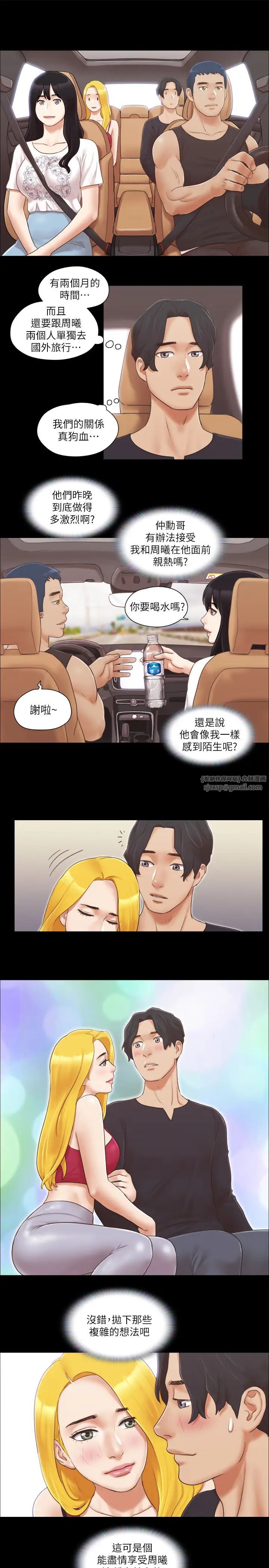 《協議換愛》漫画 第25話-在車內纏綿的男女們