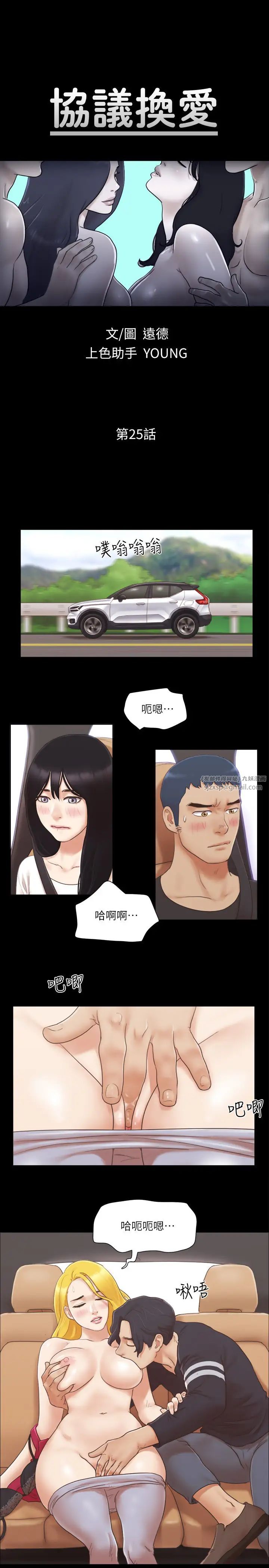 《協議換愛》漫画 第25話-在車內纏綿的男女們