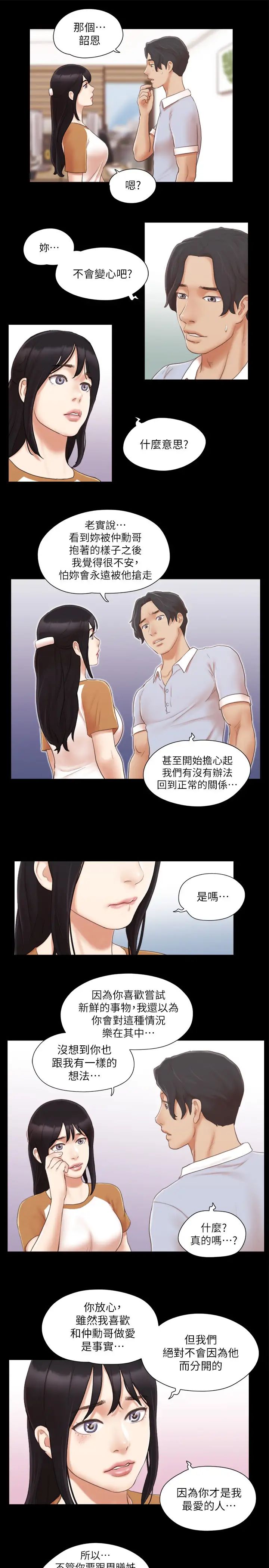 《協議換愛》漫画 第25話-在車內纏綿的男女們