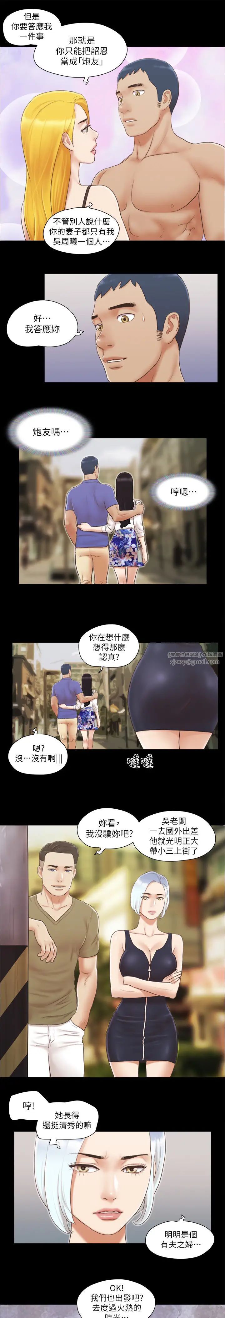 《協議換愛》漫画 第25話-在車內纏綿的男女們
