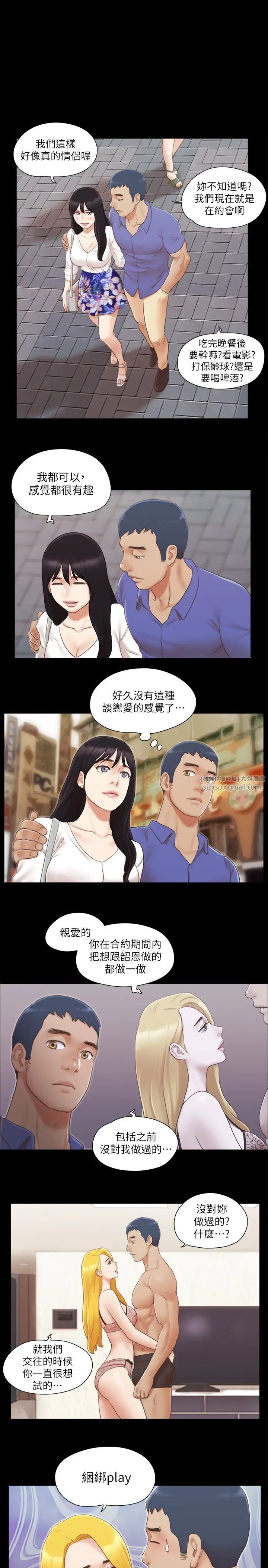 《協議換愛》漫画 第26話-妳可以幫我解套嗎?