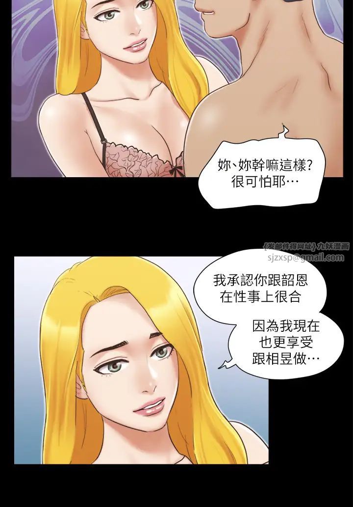 《協議換愛》漫画 第26話-妳可以幫我解套嗎?