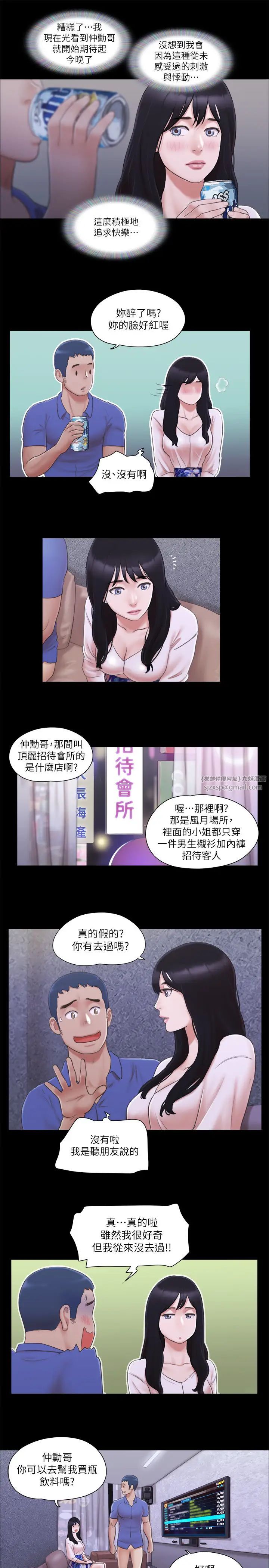 《協議換愛》漫画 第26話-妳可以幫我解套嗎?