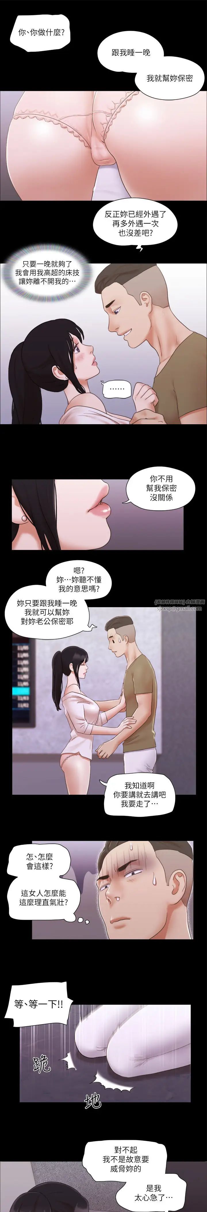 《協議換愛》漫画 第26話-妳可以幫我解套嗎?