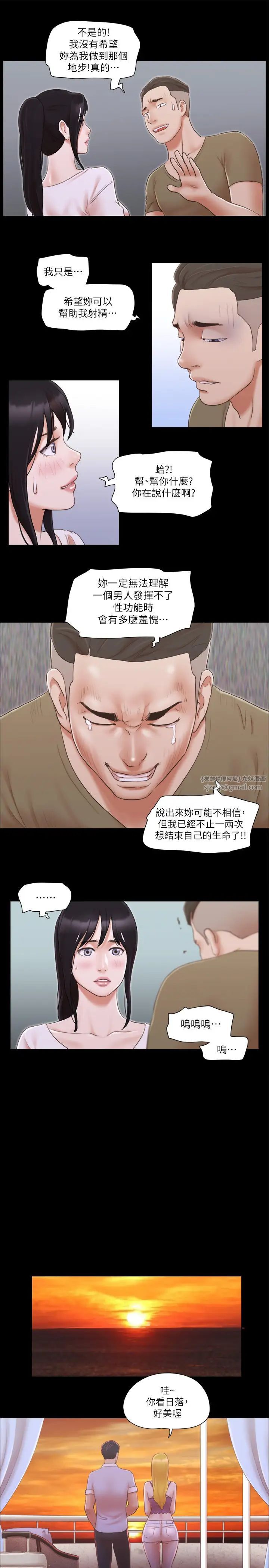 《協議換愛》漫画 第26話-妳可以幫我解套嗎?