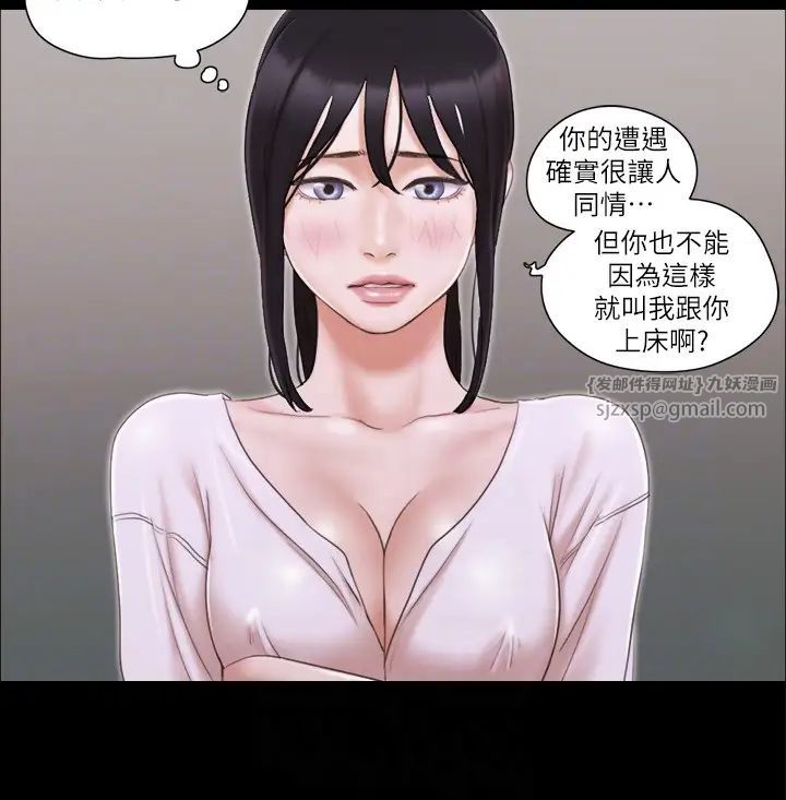 《協議換愛》漫画 第26話-妳可以幫我解套嗎?