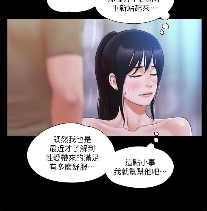 《協議換愛》漫画 第27話-你隻能看，不能摸喔