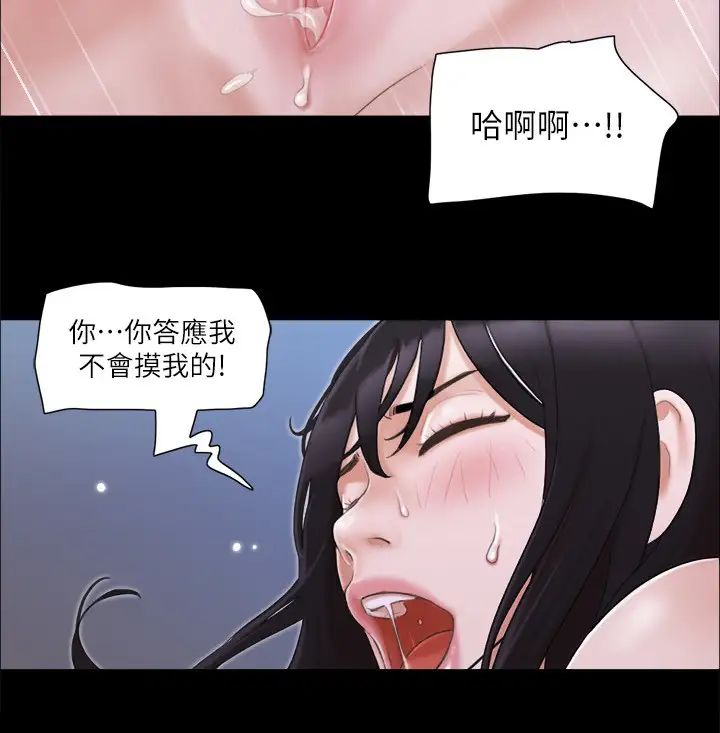 《協議換愛》漫画 第28話-越來越大膽的野外露出