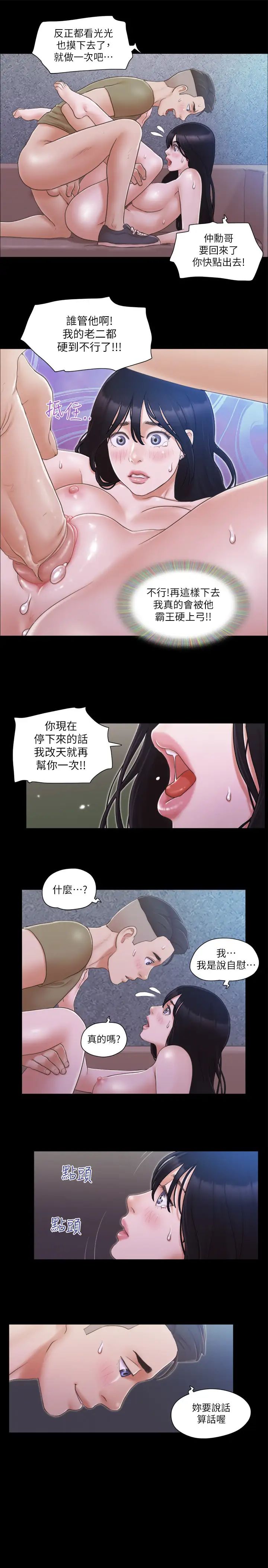 《協議換愛》漫画 第28話-越來越大膽的野外露出