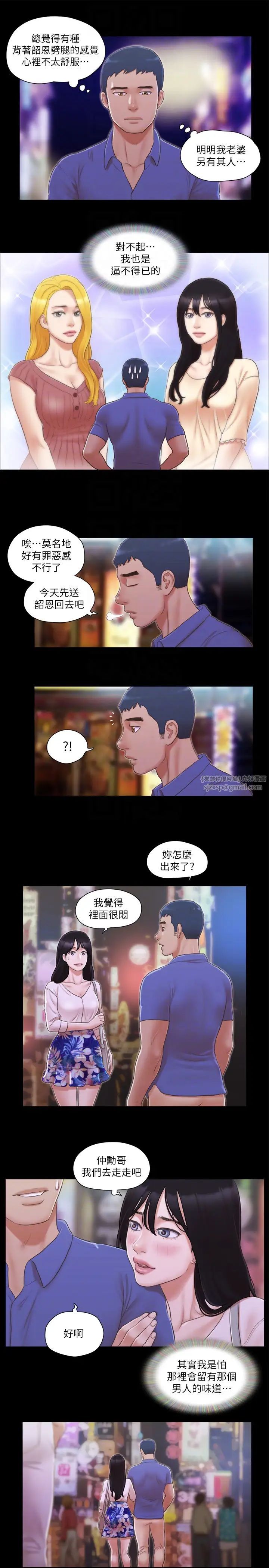 《協議換愛》漫画 第28話-越來越大膽的野外露出