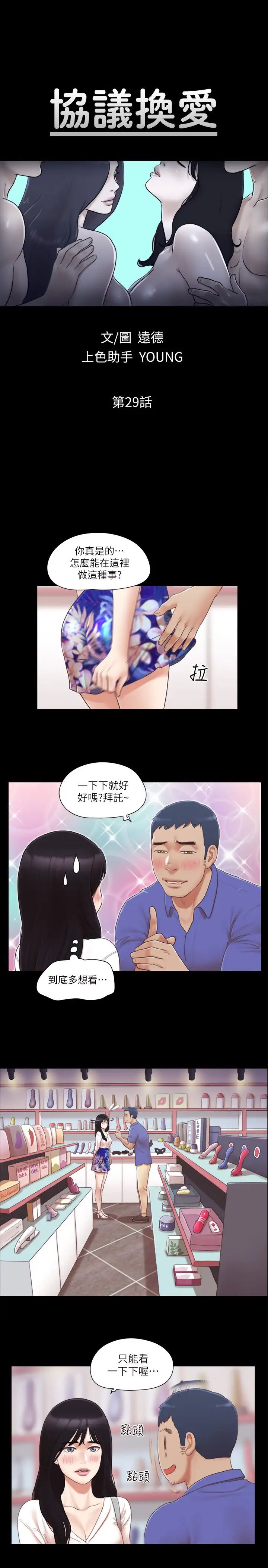 《協議換愛》漫画 第29話-享受他人目光的韶恩