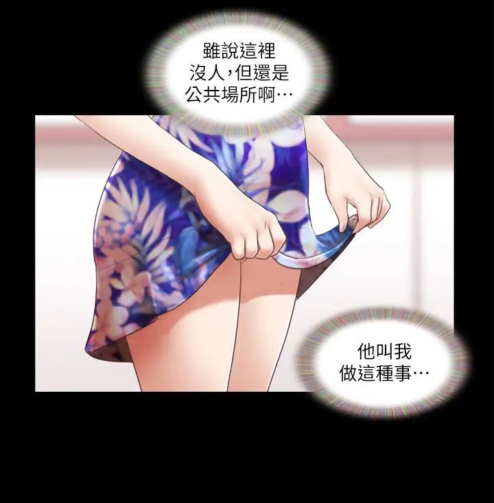 《協議換愛》漫画 第29話-享受他人目光的韶恩