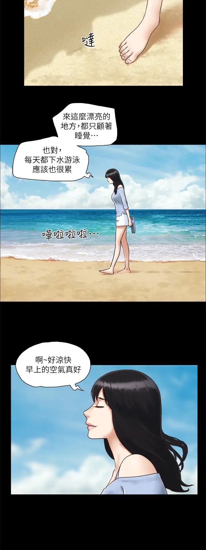 《協議換愛》漫画 第3話-牆另一邊傳來的呻吟聲