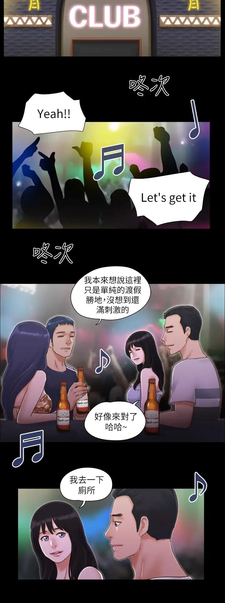 《協議換愛》漫画 第3話-牆另一邊傳來的呻吟聲