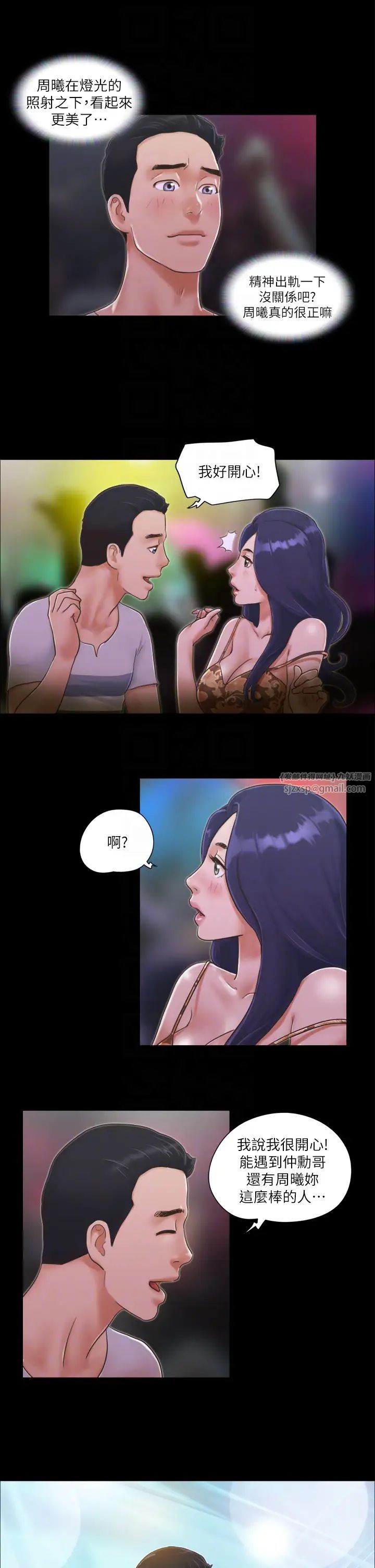 《協議換愛》漫画 第3話-牆另一邊傳來的呻吟聲