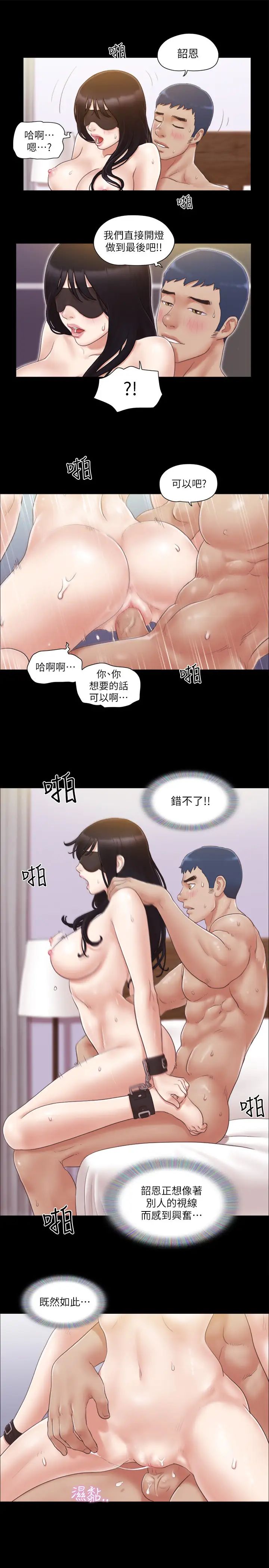 《協議換愛》漫画 第30話-大傢都在窗外看著我們…!