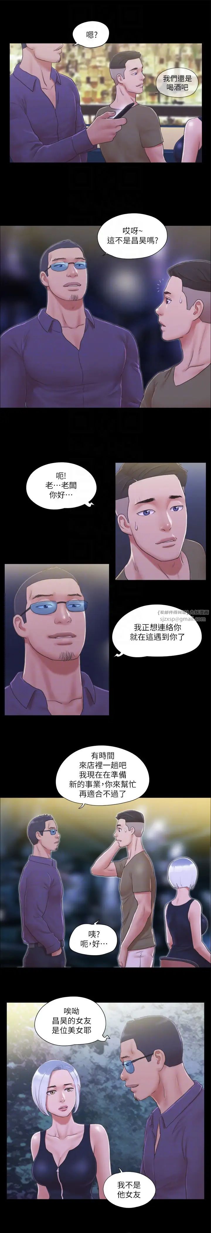 《協議換愛》漫画 第30話-大傢都在窗外看著我們…!
