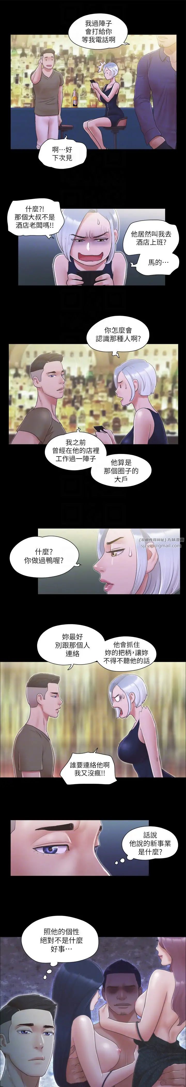 《協議換愛》漫画 第30話-大傢都在窗外看著我們…!