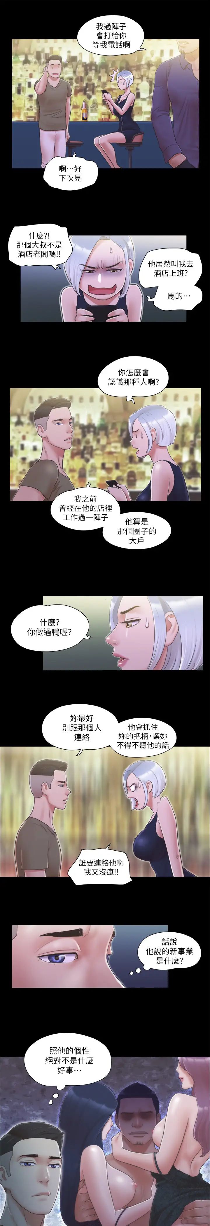 《協議換愛》漫画 第31話-在飯店陽臺玩野外play