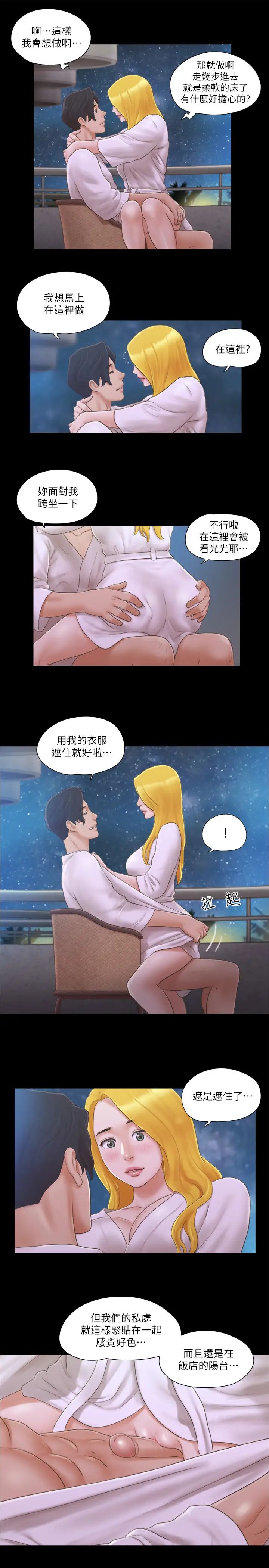 《協議換愛》漫画 第31話-在飯店陽臺玩野外play